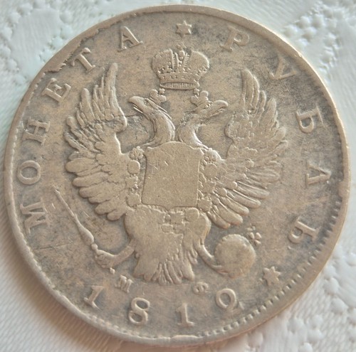 Russland rubel 1812 spb - 1, spb-mf