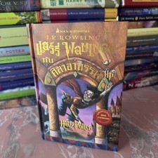 THAI Translation ~ Harry