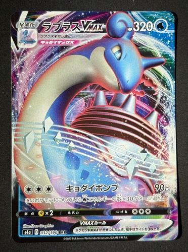 Lapras vmax 032 190 - vmax, triple