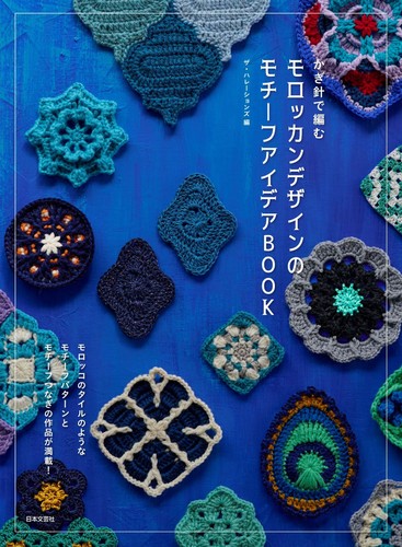 Moroccan design crochet motif - moroccan,