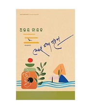 Aasa Katha Heba, Avaya Nayak