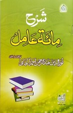 Shara Mi Ate Amil Darsi