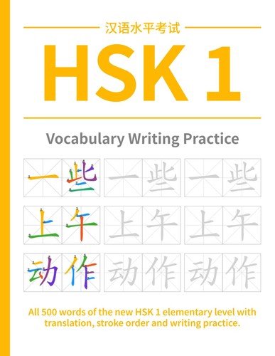 Hsk vocabulary practice - 1, practice: