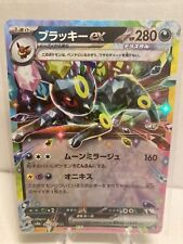 pokemon ex Karten-Japanisch - Terastal Festival ex sv8a-Nachtara,Evoli,Aquana,..