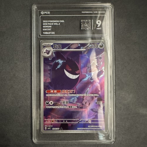 Pcg 2025 pokémon gem - 9,