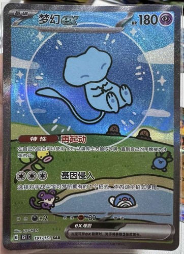 Pokemon chinese 151 surprise - pokemon,