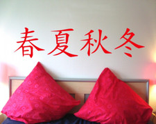 Samunshi Wandtattoo chinesisch