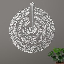 Islamische Wandkunst | 4 Qul |