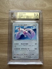 Shining Lugia 058/072 – Japanese – Shining Legends 2017 Pokemon BGS 9.5