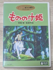 Prinzessin Mononoke - Ghibli