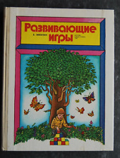 Б. Никитин - Развивающие игры / Lernspiele von B. Nikitin, gebunden