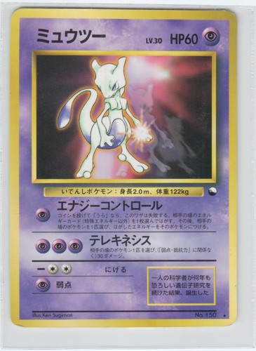 Pokemon mewtwo 150 - pokemon,