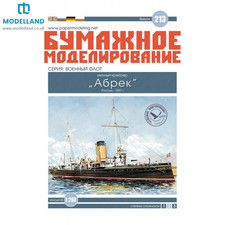 Card Paper Cut Out Model Kit