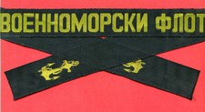 Bulgarische Marine mützenband Bulgarian Navy cap tally hat ribbon