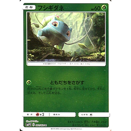 Bulbasaur holo 001 024 - c, smp2