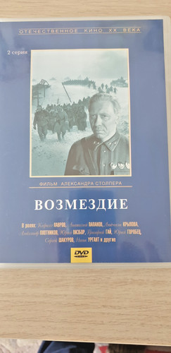 возмездие - Возмездие,