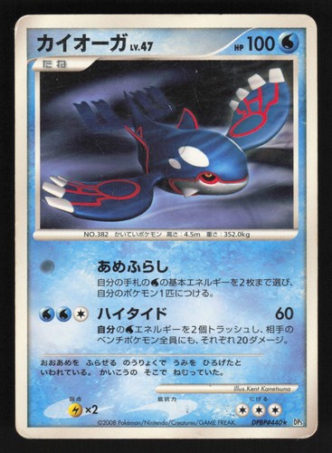 Japanese kyogre dp5 - japanese,