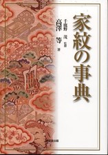 Familie Crest Dictionary