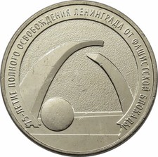 25 Rubel  2019 - Russland - 75. Jahrestag der vollständigen Befreiung Leningrads
