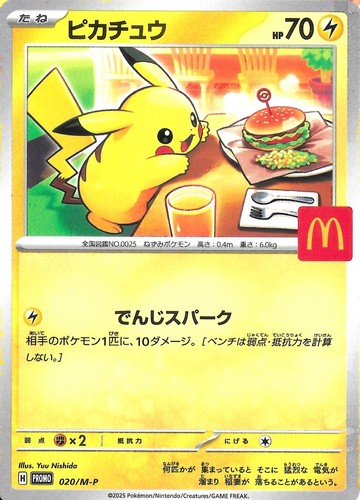 Pokemon pikachu mcdonald - pikachu, mcdonald’s