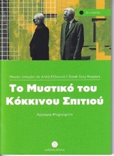 Greek easy readers - To Mystiko Tou Kokinou Spitiou - 9789607914132