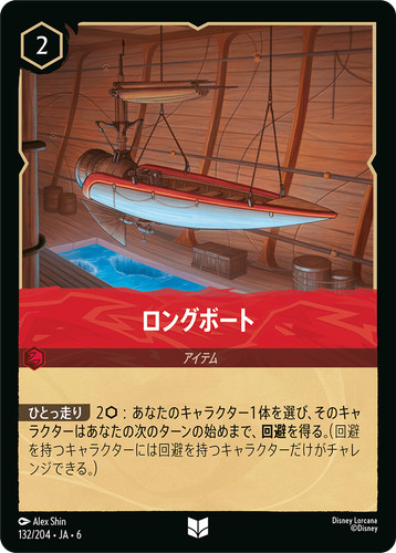 Disney lorcana dlcs6 132 - lorcana,