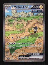 Iron Hands ex 088/066 NM