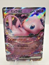 Mew ex - 151/165 Holofoil