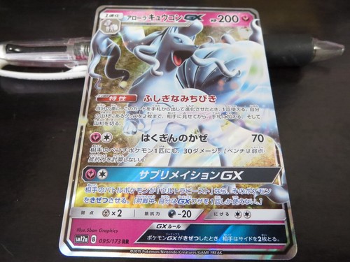 Pokemon karte sm12a 095 173 - pokemon,