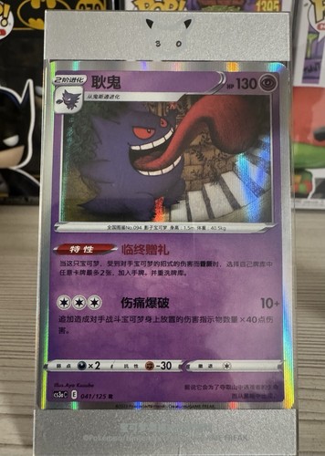 Pokémon gengar holo kusube - pokémon,