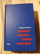 Japanisch-deutsches Zeichenwörterbuch von Wolfgang Hadamitzky