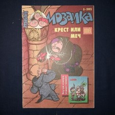 Mosaik МОЗАИКА Nr. 5