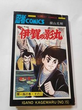 7392-10 T ☆Erstauflage☆ Iga no Kagemaru 15 Mitsuteru Yokoyama Akita Shoten
