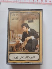 Pahlavi era Golpaygani cassette  نوار کاست گلپایگانی دوره شاهنشاهی پهلوی