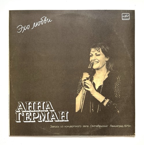 анна герман 1986 - Герман,