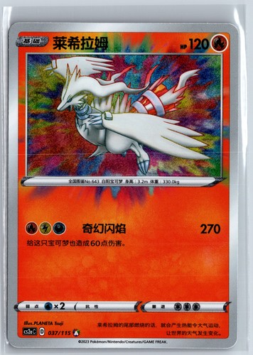 Pokemon reshiram - pokemon,