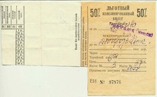 UKRAINE -- Dneprodzerzhinsk -- Train / Zug -- Ticket Fahrkarte Fahrschein