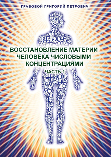 Grigori grabovoi - grigori,