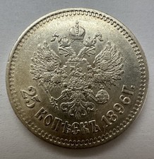 25 Kopeken 1/2 Rubel 1896