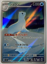 Pokemon Jugong Japanisch m2 084/080 Illustration Rare Inferno X Near Mint