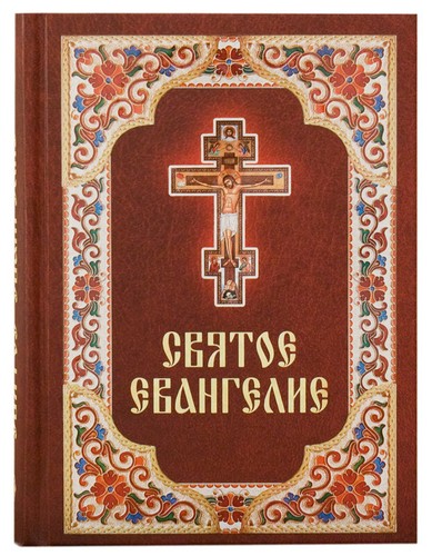 Святое