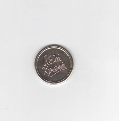 New year token rückseite uhr - ,