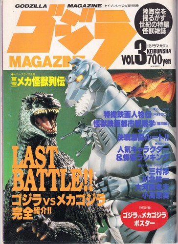 Godzilla magazine 3 - godzilla,