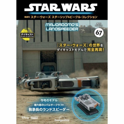Deagostini star wars - deagostini,
