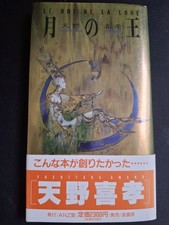 King the moon yoshitaka - the,