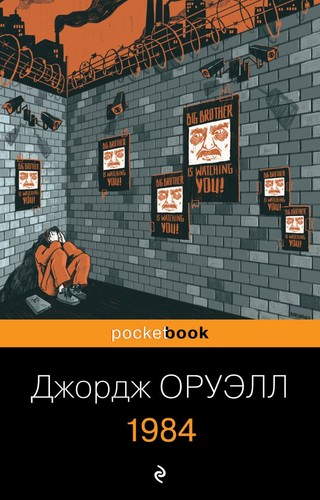 Buch джордж оруэлл - buch,