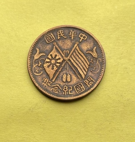 Republik china käsch 1912 - käsch,