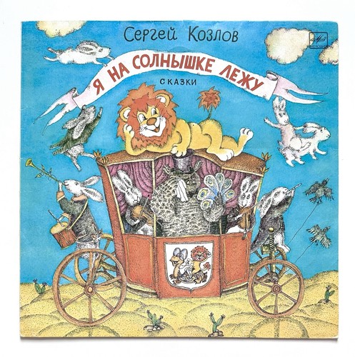 на солнышке - Я,