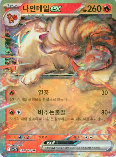 Pokemon vulnona ninetales - pokemon, ex