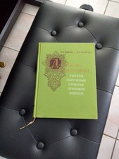 Rezeptebuch auf Russisch aus dem Jahr 1959 zu verkaufen 